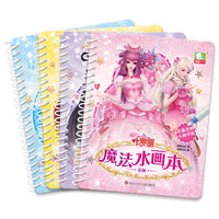叶罗丽魔法水画本(套装4册)