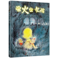 萤火虫女孩 （新）《向着明亮那方》绘本动画电影 单元故事之一