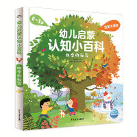 幼儿启蒙认知小百科四季的秘密点读版四季自然科普认知绘本