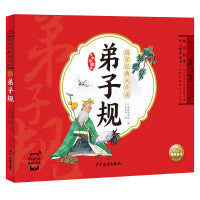 国学经典大声读：弟子规（点读版）