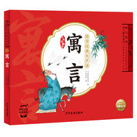 国学经典大声读：寓言（点读版）