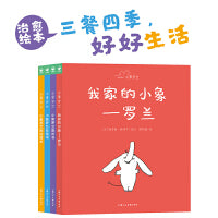 小象罗兰：全4册（想象力爆棚的儿童反内卷图画书，不出门也好好生活的治愈绘本）