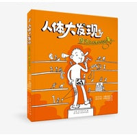 人体大发现：图说身体里的那些事儿