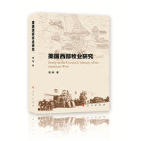 美国西部牧业研究