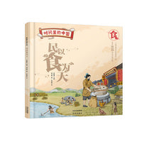时间里的中国：民以食为天