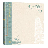 影响中国的虎丘（虎丘山，中国文化文武之道的渊源和传承）