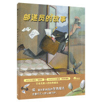 邮递员的故事(魔法象·图画书王国)