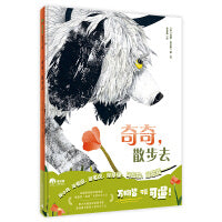 奇奇，散步去(魔法象·图画书王国)