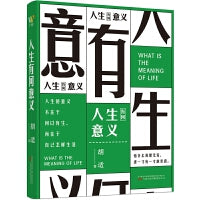 人生有何意义（现代思想家胡适对人生意义的解读）