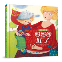 妈妈的肚子【3-6岁】健康成长绘本 讲述关于二孩来临的故事  疏导大孩不良情绪 排解烦恼 提供处理二孩问题上的思路  亲子共读 国家二级心理咨询师推荐