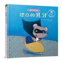 漂亮的乳牙【3-6岁】健康成长绘本 讲述孩子换牙的故事  疏导孩子紧张情绪 排解烦恼  亲子共读 国家二级心理咨询师推荐