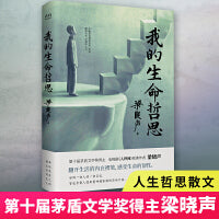 我的生命哲思（茅盾文学奖得主、《人世间》原著作者梁晓声——自省心声……有高度、有细处、有力量！）