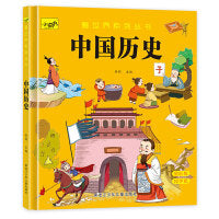 人类简史绘本幼儿园中国历史科普图画书3-6岁儿童中国神话故事书 看世界系列丛书 给孩子的中国历史全解