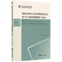 最优企业社会责任投资及其对出口行为的影响机理与实证