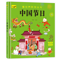 中国节日硬壳精装幼儿园阅读绘本适合幼儿小班中班大班3一6读物宝宝图书4-5岁的硬皮故事书籍