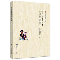非自然创伤叙事——评说美国犹太作家麦克 谢邦的四部小说