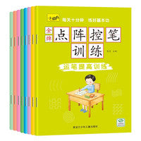 控笔训练字帖点阵笔画练字帖本小学生儿童幼儿园拼音幼小衔接描红笔顺