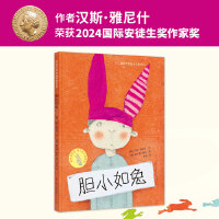 胆小如兔