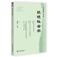 环境社会学 2022年春季号（总第1辑）