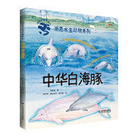 濒危水生动物系列——中华白海豚