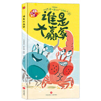 绘本里的世界 谁是大赢家（荟萃世界名家倾心之作尽享图画世界之精彩）