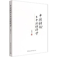 中国经验与中国经济学