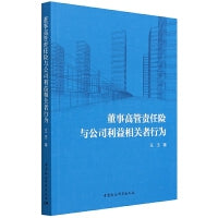 董事高管责任险与公司利益相关者行为