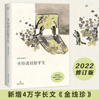 幸得诸君慰平生（写给渴望对生活再次心动的人,在不确定的时代里找回具体而安定的幸福，具有烟火气的散文故事集）