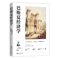 巴斯夏经济学