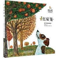 杨红樱人格教养绘本：红灯笼