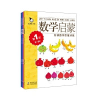 真果果数学启蒙2-3岁（全四册）