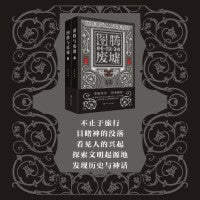 图腾与废墟