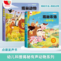 揭秘系列揭秘农场有声书+揭秘动物有声书【2本】