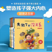 儿童情绪管理与逆商培养绘本（8本）3-6岁宝宝逆商教育启蒙早教故事