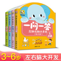 【4册】 一问一答左脑右脑大开发