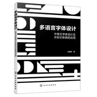 多语言字体设计——中英文字体设计及在标识系统的应用