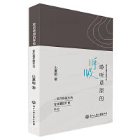聆听草原的呼吸——若尔盖支医手记录