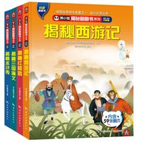 熊小猫揭秘翻翻书系列--揭秘四大名著 4-6-8-10岁儿童科普3d立体书玩具书 揭秘系列少儿版百科绘本童书科普图书小学生读物 揭秘西游记 红楼梦 水浒传 三国演义