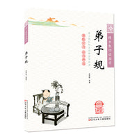 博士教你读国学（彩绘注音 语音伴读）  弟子规