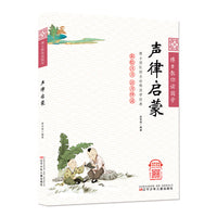 博士教你读国学（彩绘注音 语音伴读）声律启蒙
