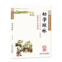 博士教你读国学（彩绘注音 语音伴读）幼学琼林
