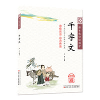 博士教你读国学（彩绘注音 语音伴读）千字文