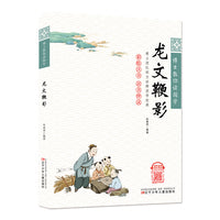 博士教你读国学（彩绘注音 语音伴读）龙文鞭影