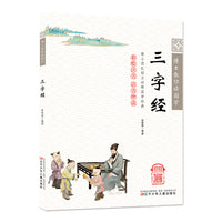 博士教你读国学（彩绘注音 语音伴读）三字经