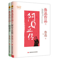 鲁迅作品（上、下）