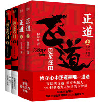 正道：见龙在田+黄金岁月（官商大道小说共2册，政商小说名家何常在最新作品；政商小说新锐漠野萧成成名作）