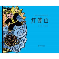 灯笼山 娃娃故事之花山岩画传说系列