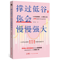 撑过低谷 你会慢慢强大