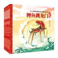 中国古典神话传说和民间故事 套装8册 吴刚伐桂 泼水节的传说 砍倒遮天树 黄鹤楼的传说 鲤鱼跳龙门 八仙过海 鲁班学艺 天鹅仙子和蛤蟆神