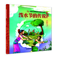 中国古典神话传说和民间故事 泼水节的传说
